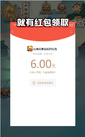 山海經賺錢版截圖3