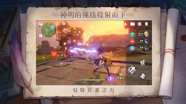 原神手游官網版截圖3
