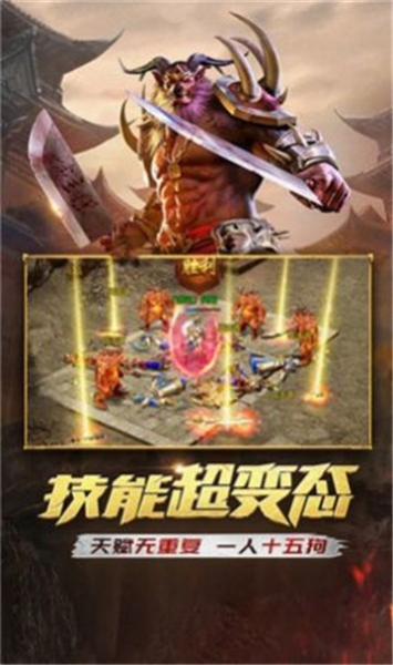 決戰比奇城手游截圖3