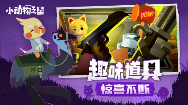 小動物之星游戲截圖2