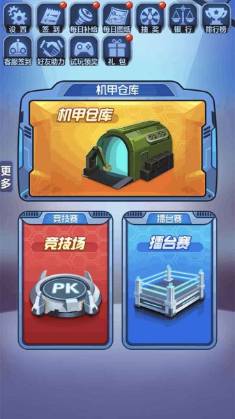 鋼鐵機甲游戲截圖3