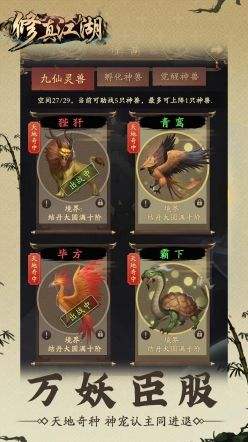 修真江湖官網版截圖1