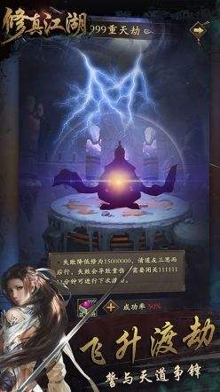 修真江湖官網版截圖3