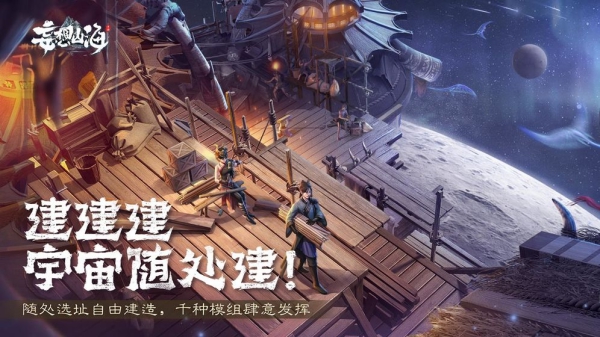 妄想山海官網版截圖1
