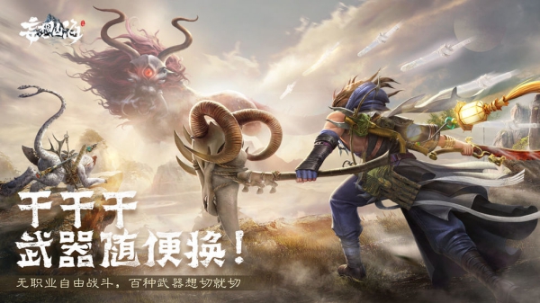 妄想山海官網版截圖2