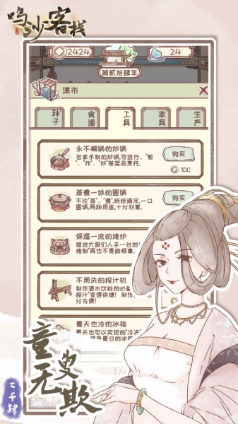鳴沙客棧測試版截圖1