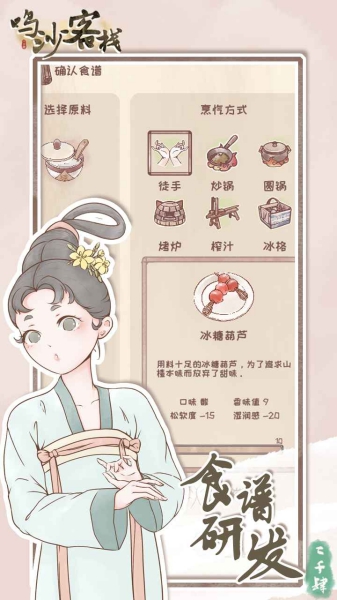 鳴沙客棧測試版截圖3