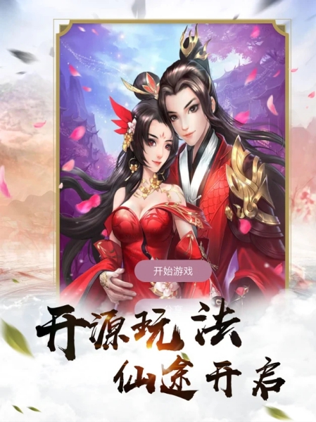 元神問?道手游截圖1