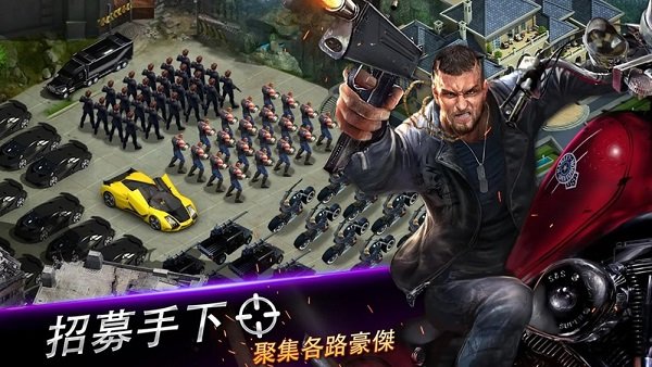 黑道風云破解版截圖1