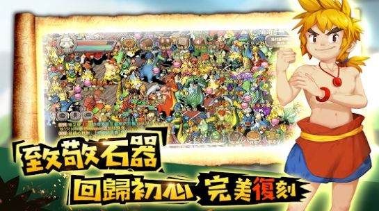 石器新時代游戲截圖2