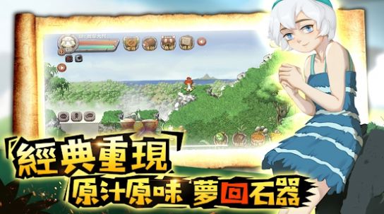 石器新時代游戲截圖3