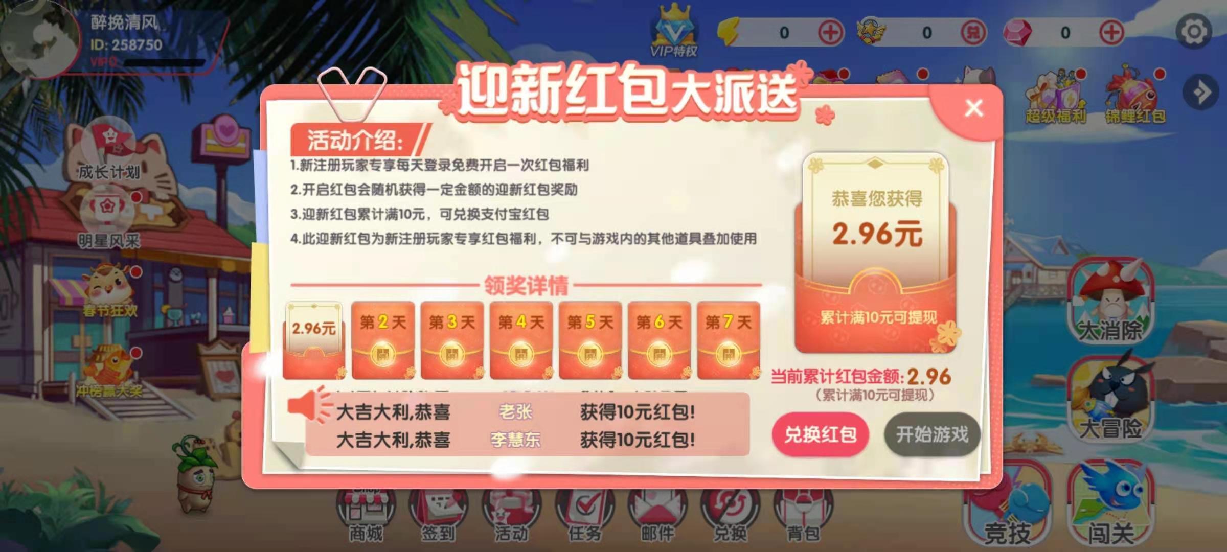 彩色消除紅包版截圖3