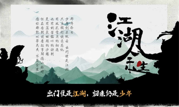 江湖余生手機版截圖1