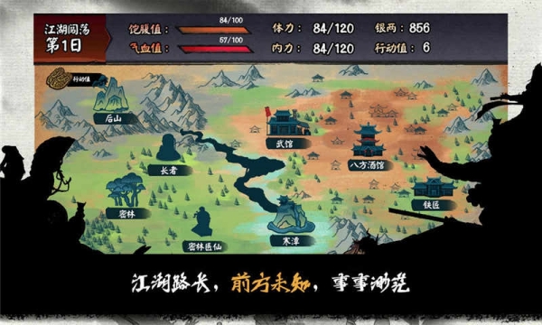 江湖余生手機版截圖2