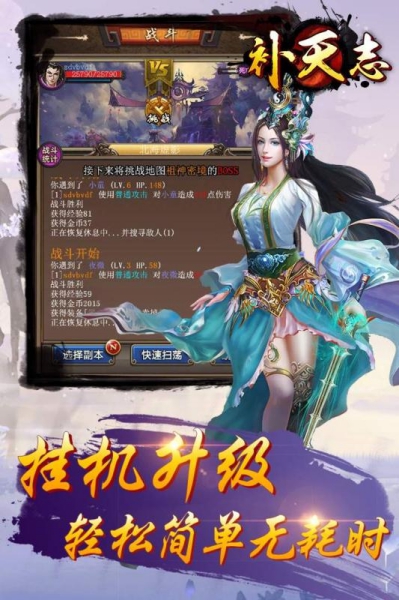 補天志手游截圖1