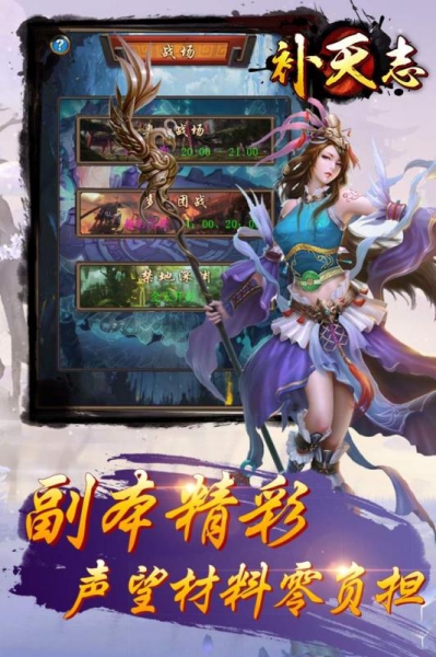 補天志手游截圖3