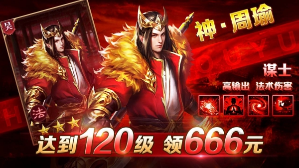 三國(guó)霸王紅包版截圖3