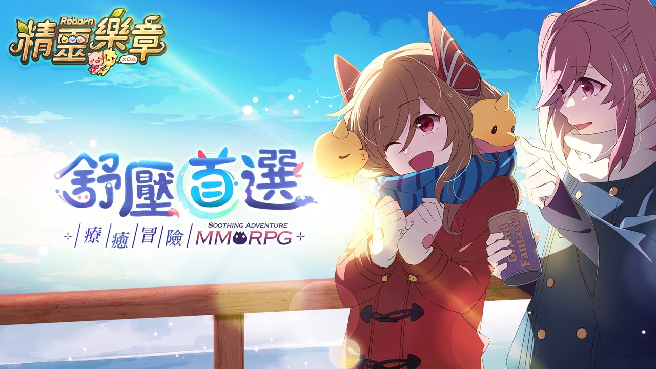 精靈樂章國服版截圖2