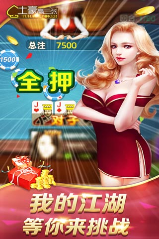 土豪贏三張手機版截圖2