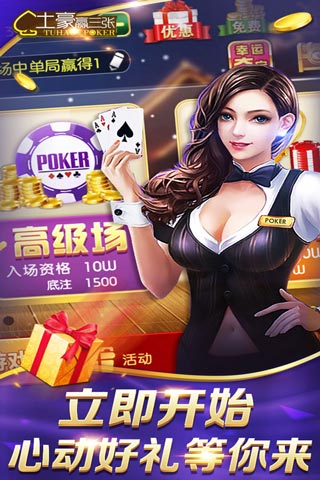 土豪贏三張手機版截圖3
