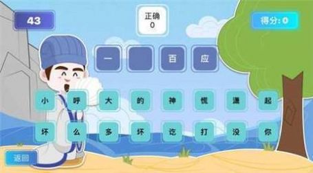 成語大聰明紅包版截圖2