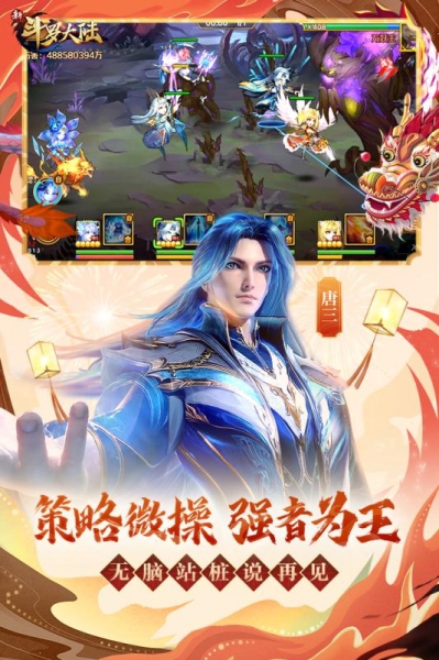 新斗羅大陸H5截圖3