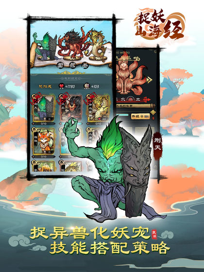 捉妖山海經游戲截圖1