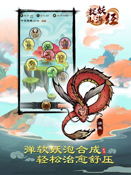 捉妖山海經游戲截圖2