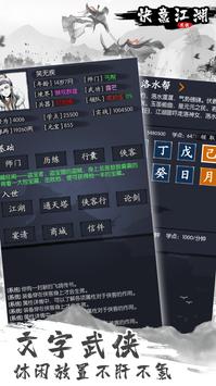 快意江湖游戲截圖2