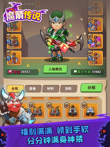 魔箭傳說破解版截圖3