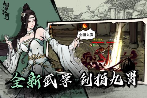 煙雨江湖手游官網版截圖2