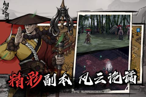 煙雨江湖手游官網版截圖3