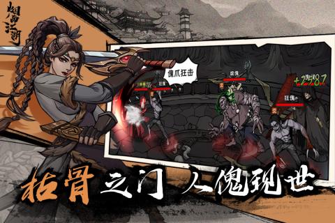 煙雨江湖手游官網版截圖1