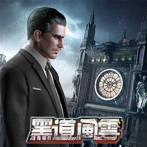 黑道風云破解版