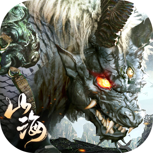 山海縹緲錄游戲