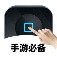萬能自動點擊器