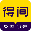 得間小說聽書免費版