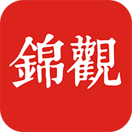 成都日報錦觀