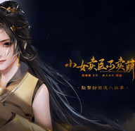 小女賣醫不賣萌