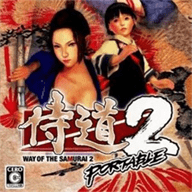 侍道2攜帶版