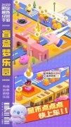 盲盒夢樂園游戲