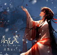 落花箋天風篇破解版
