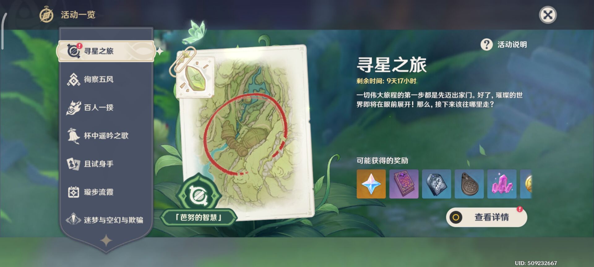 原神尋星之旅第六天怎么做-尋星之旅第六天攻略一覽