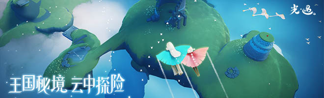 《光遇》2021年8月26日最新每日任務攻略