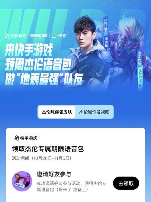 英雄聯盟手游周杰倫專屬語音包怎么獲得-周杰倫專屬語音包獲得方法分享