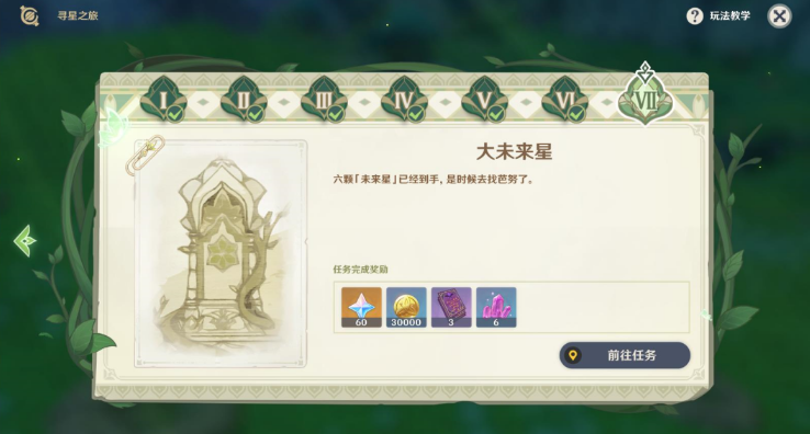 原神尋星之旅第七天怎么做-尋星之旅第七天攻略一覽