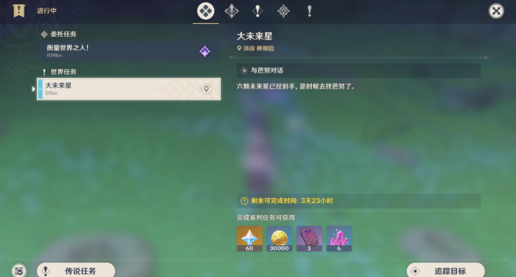 原神尋星之旅第七天怎么做-尋星之旅第七天攻略一覽