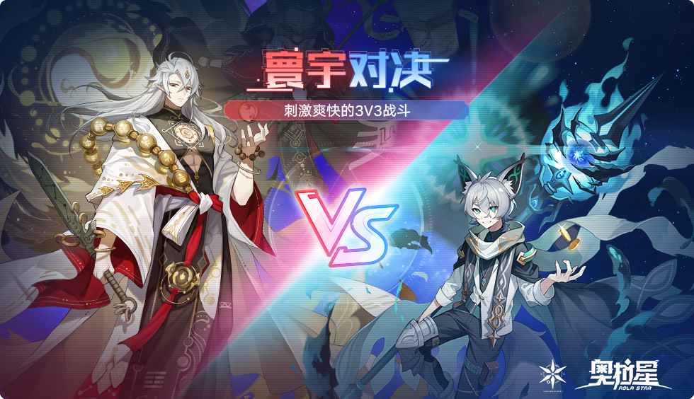 奧拉星新版本【逆命雙生】上線，逆宇宙終結對決開啟！