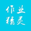 作業精靈答案網