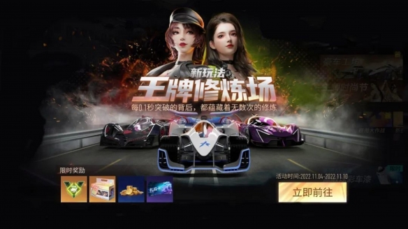王牌競速“王牌修煉場”活動再度開啟